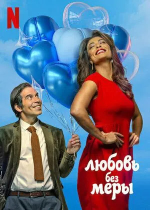 Amor Sem Medida (2021) торрент