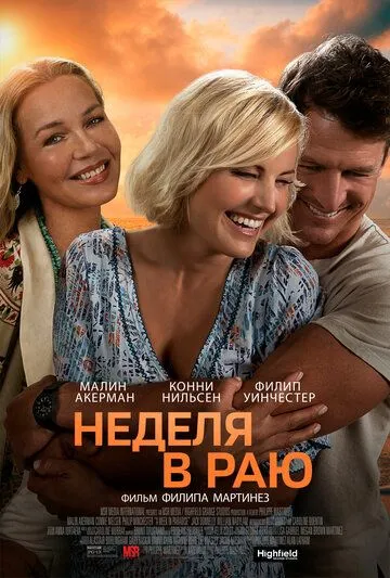 Скачать Неделя в раю (2022)