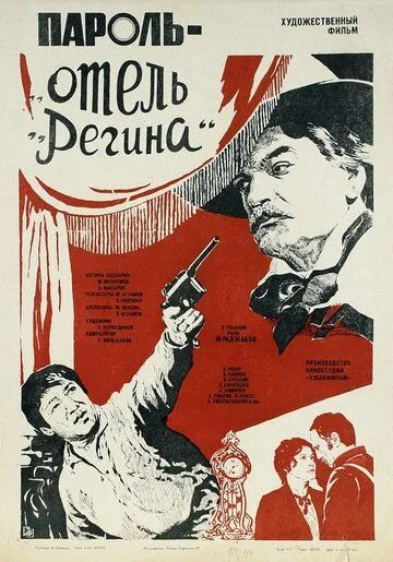Пароль «Отель Регина» (1983) торрент