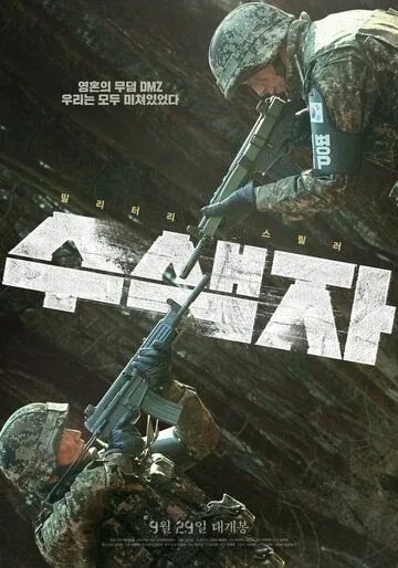 Разведка (2021) торрент