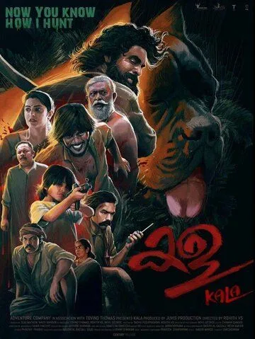 Скачать Кала (2021)