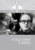 Скачать И все-таки я верю... (1974)