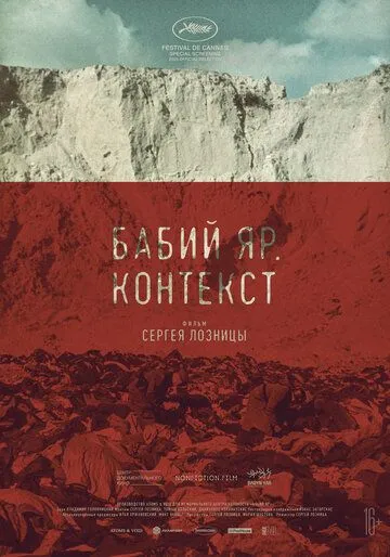 Бабий Яр. Контекст (2021) торрент
