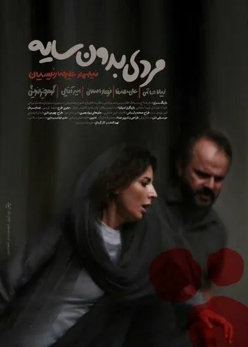 Человек без тени (2019) торрент