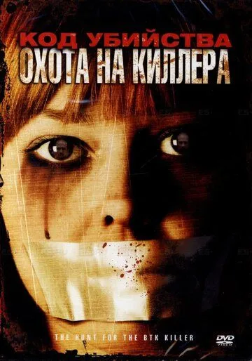 Скачать Код убийства: Охота на киллера