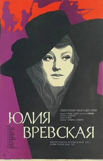 Скачать Юлия Вревская