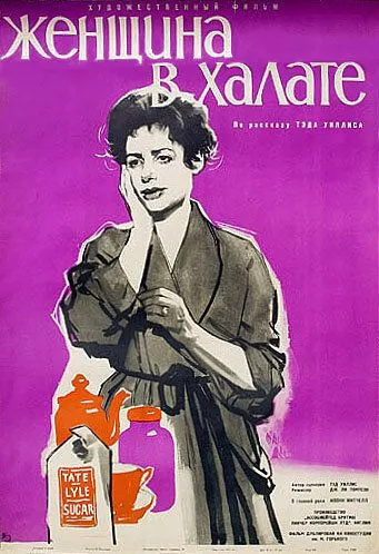 Женщина в халате (1957) торрент