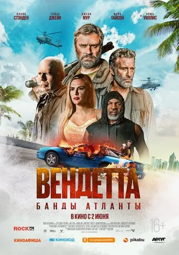 Скачать Вендетта. Банды Атланты