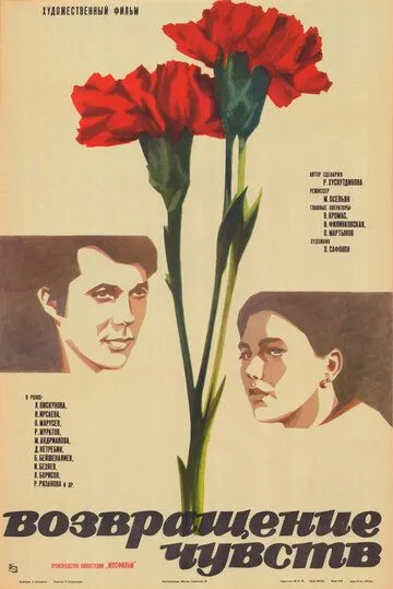 Возвращение чувств (1979) торрент