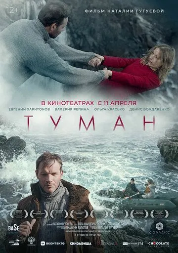 Туман (2023) торрент