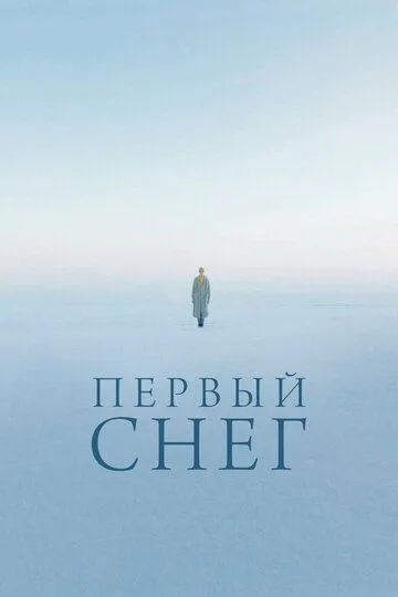 Скачать Первый снег