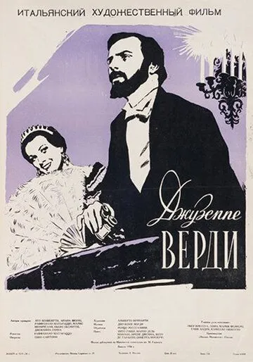 Скачать Джузеппе Верди