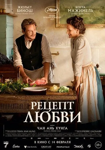 Скачать Рецепт любви