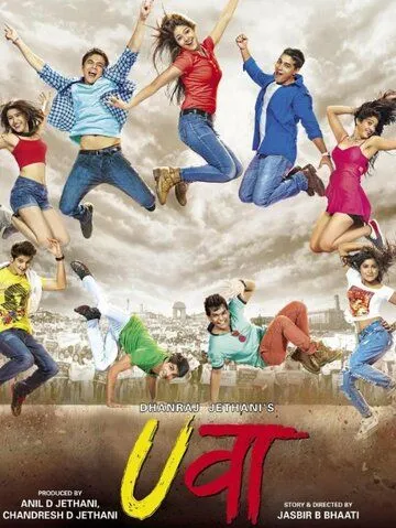 Uvaa (2015) через торрент бесплатно Скачать Uvaa (2015) через торрент бесплатно