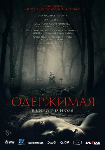Одержимая (2024) торрент
