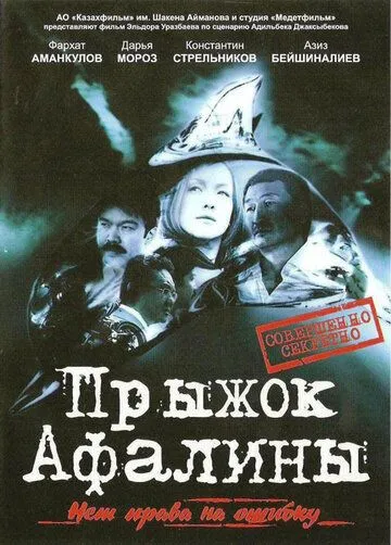Скачать Прыжок Афалины