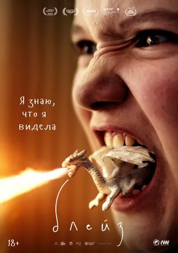Блейз (2022) торрент