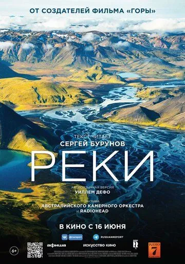 Реки (2021) торрент