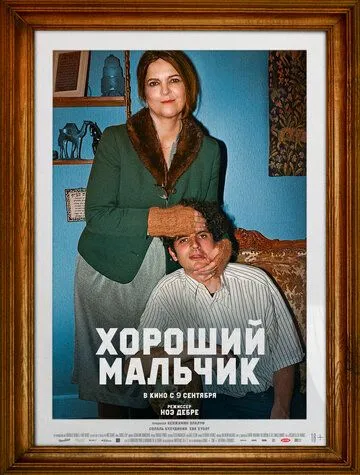 Хороший мальчик (2024) торрент