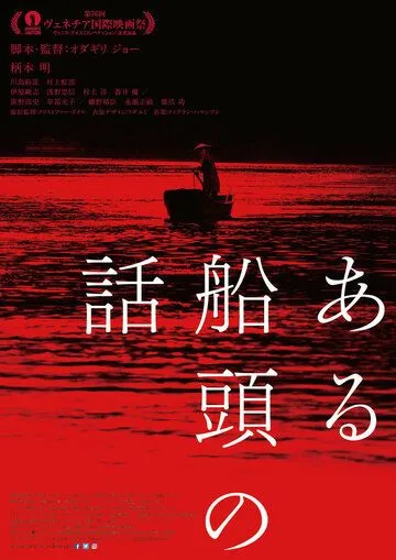 История одного лодочника (2019) торрент