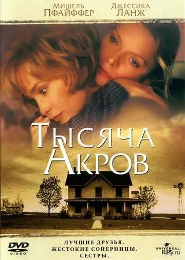 Скачать Тысяча акров