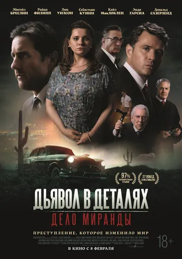 Скачать Дьявол в деталях. Дело Миранды