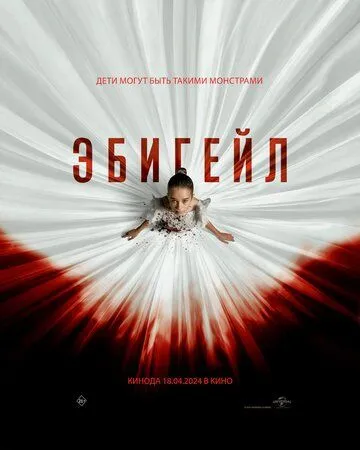Эбигейл (2024) торрент