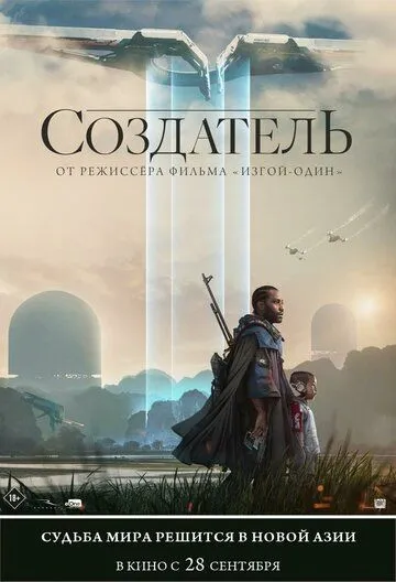 Скачать Создатель