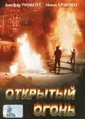 Открытый огонь (1994) торрент