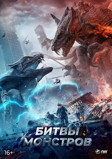 Скачать Битвы монстров[xfgiven_year1] ()[/xfgiven_year1]
