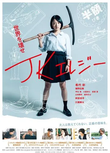 Разрушительница (2019) торрент