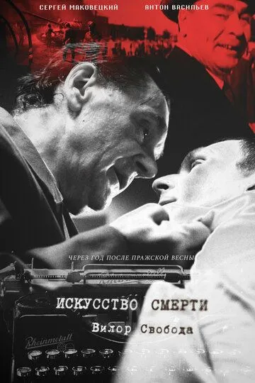 Скачать Искусство смерти