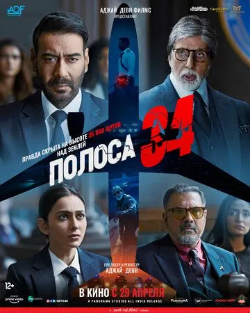 Полоса 34 (2022) торрент