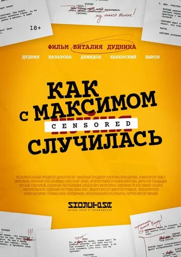 Скачать Как с Максимом х(пип)ня случилась (2022)