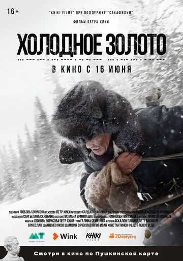 Скачать Холодное золото