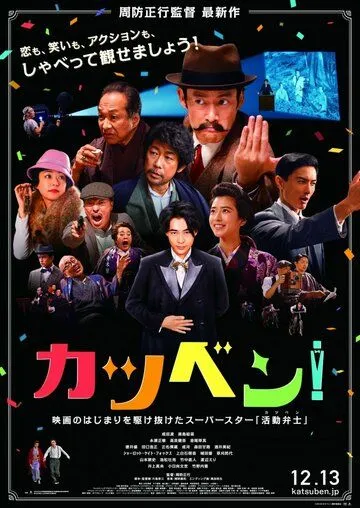 Профессия: бэнси (2019) торрент