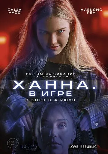 Ханна. В игре (2024) торрент
