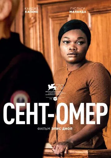 Сент-Омер (2022) торрент