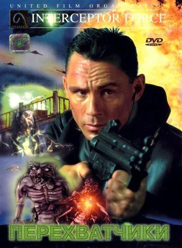 Скачать Перехватчики (1999) через торрент бесплатно