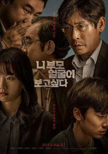 Хочу посмотреть в глаза твоим родителям (2017) торрент