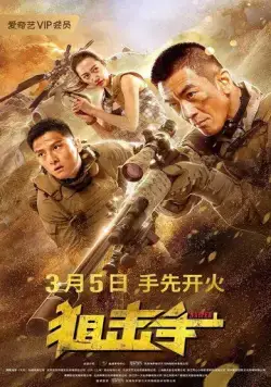Снайпер (2020) торрент