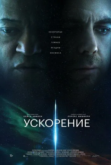 Ускорение (2024) торрент