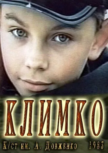 Скачать Климко