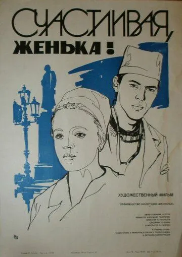 Скачать Счастливая, Женька![xfgiven_year1] ()[/xfgiven_year1]