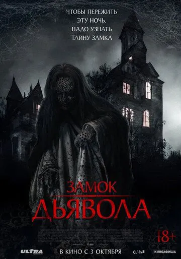 Замок дьявола (2024) торрент