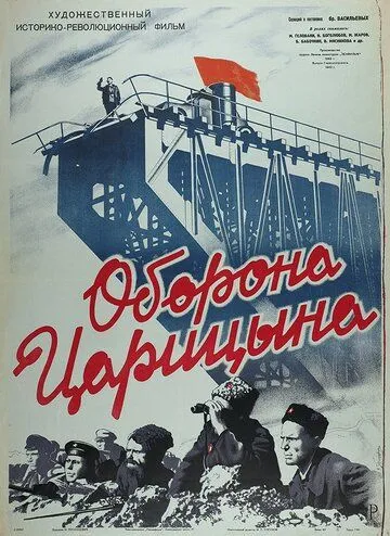 Оборона Царицына (1942) торрент