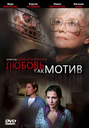 Скачать Любовь, как мотив