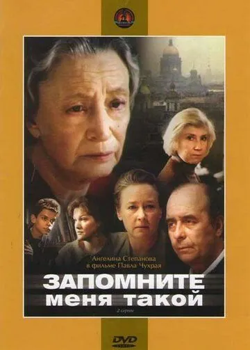 Запомните меня такой (1987) торрент