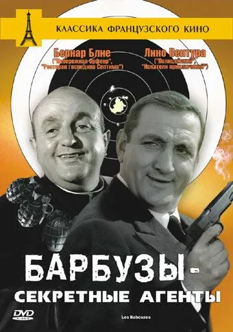 Скачать Барбузы - секретные агенты