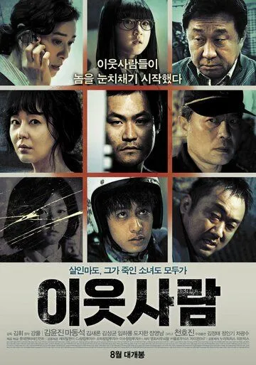Соседи (2012) торрент